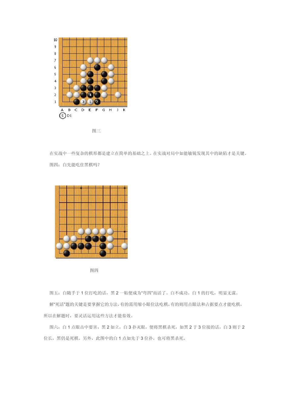围棋的死活常型_第2页