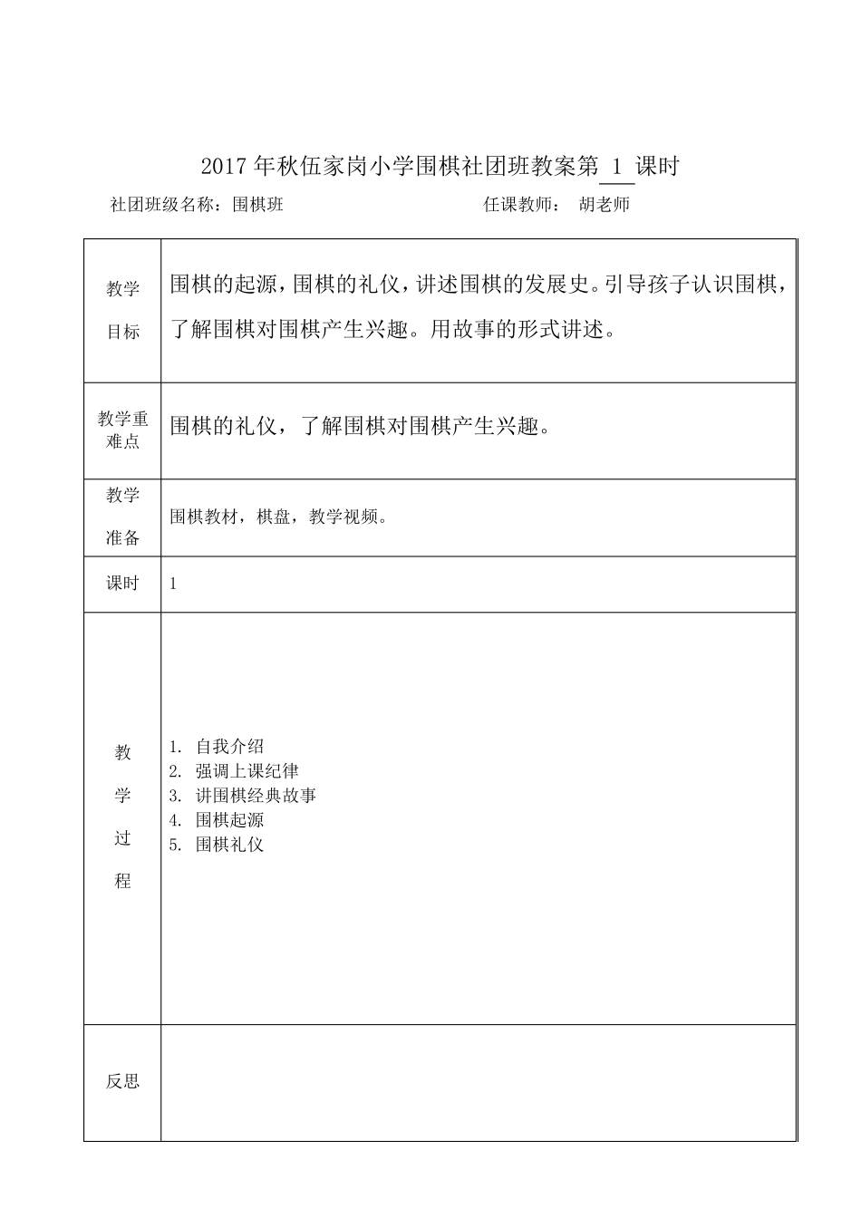 围棋社团教案(合并)_第1页