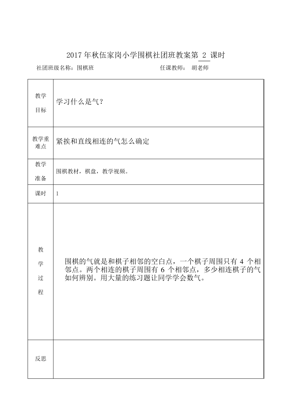 围棋社团教案(合并)_第2页