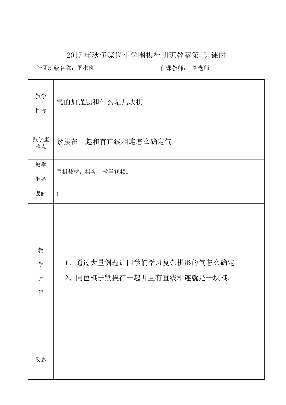 围棋社团教案(合并)_第3页