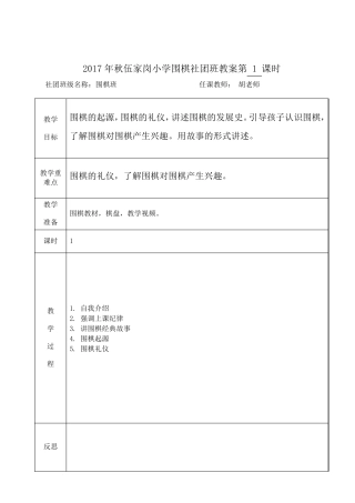 围棋社团教案(合并)