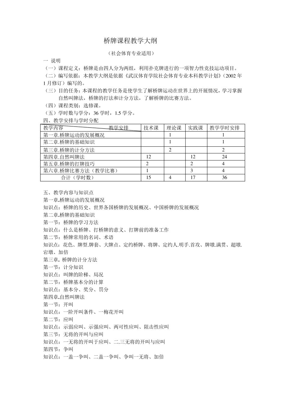 围棋课程教学大纲_第3页