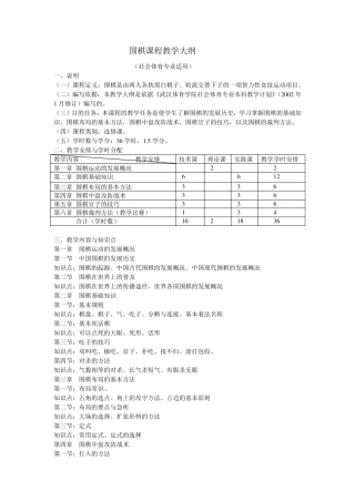 围棋课程教学大纲
