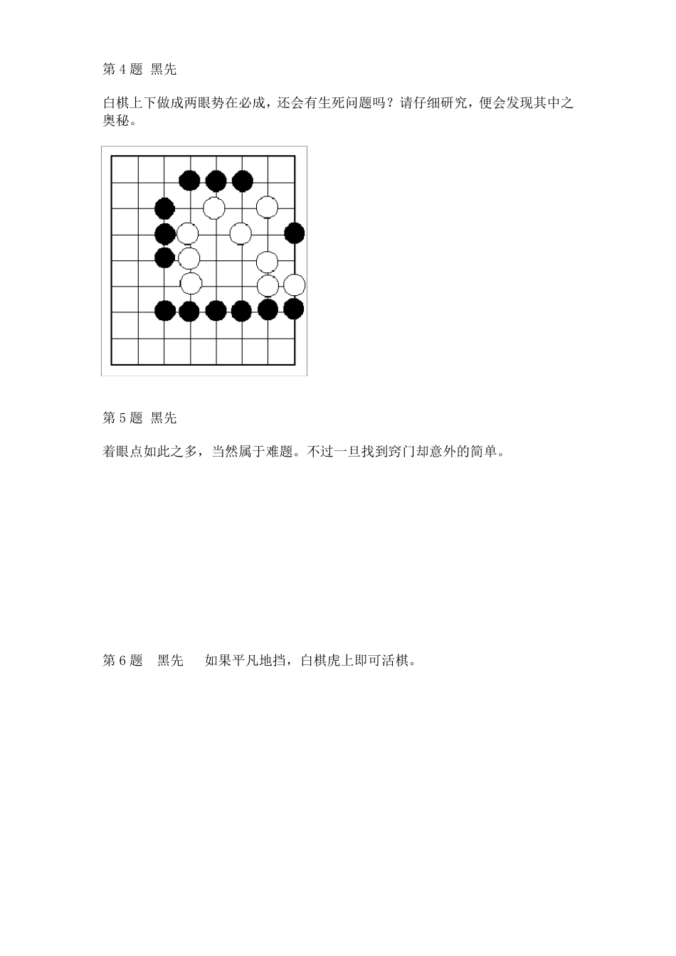 围棋高级死活题_第2页