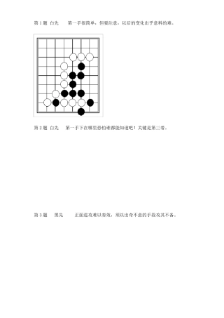 围棋高级死活题