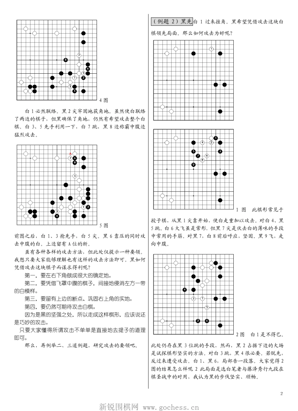 围棋进攻的基本方法_第2页
