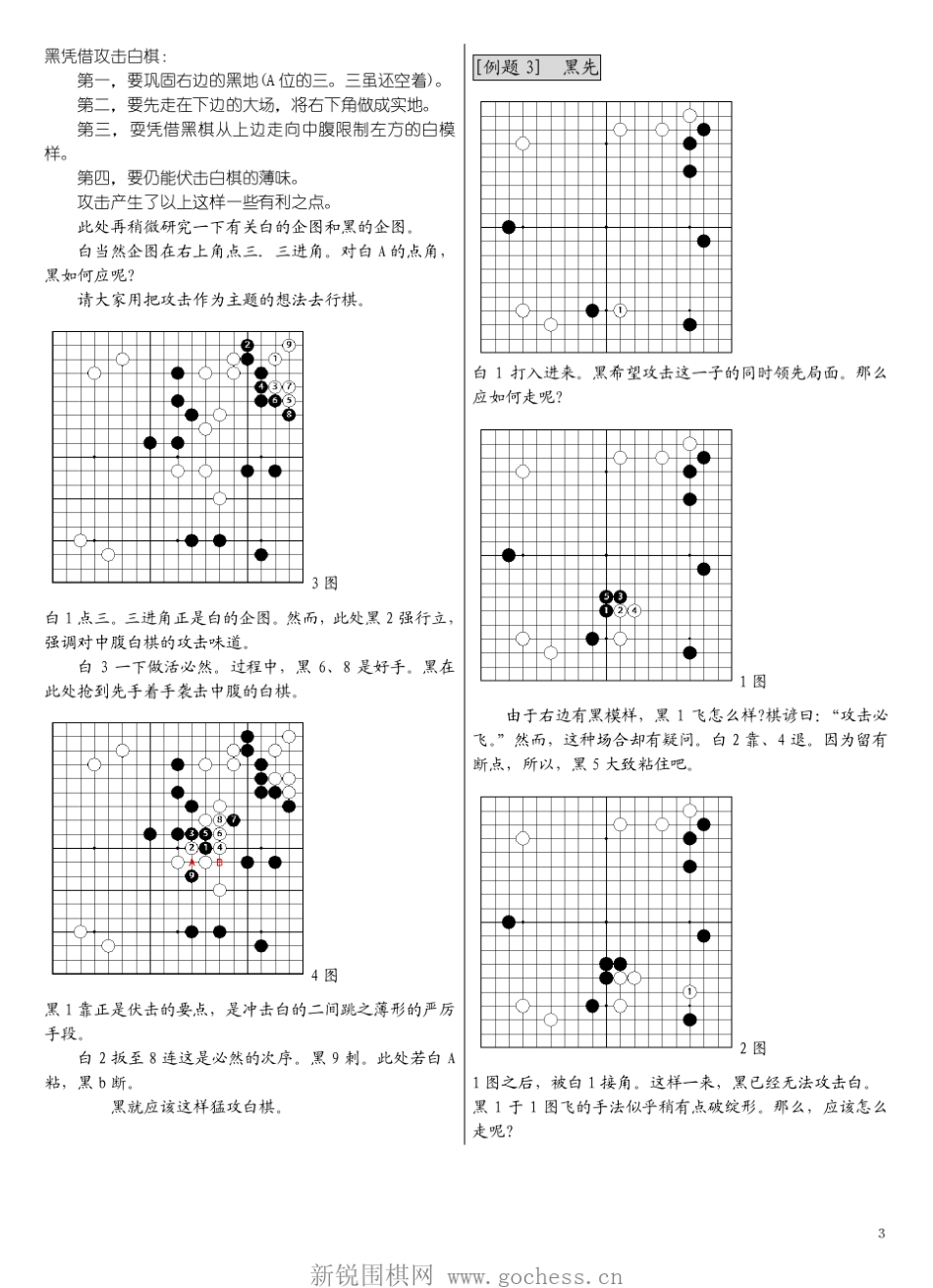 围棋进攻的基本方法_第3页