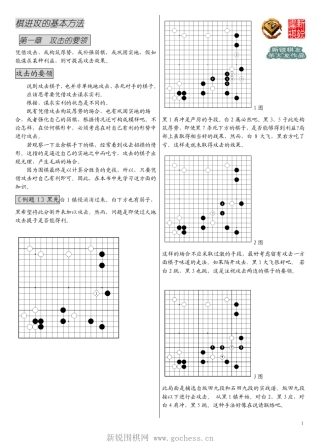 围棋进攻的基本方法