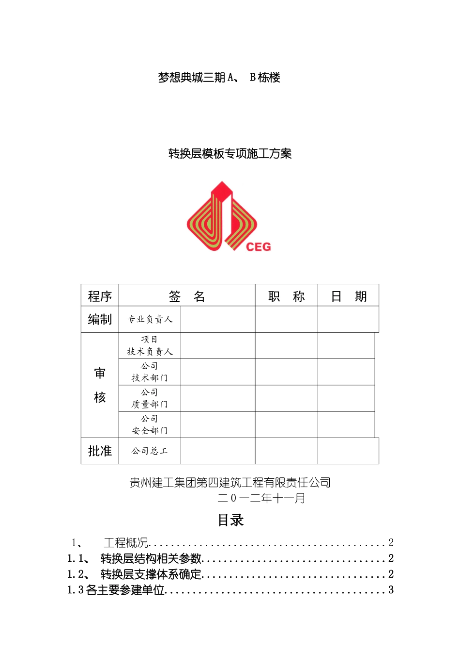 转换层模板专项施工方案模板_第2页