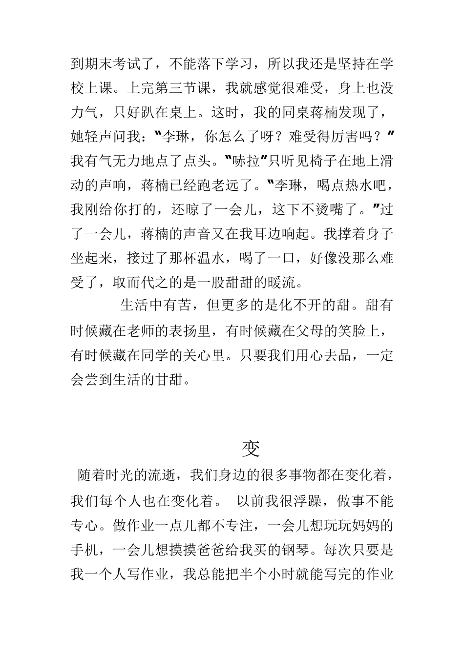 围绕中心意思写范文_第2页