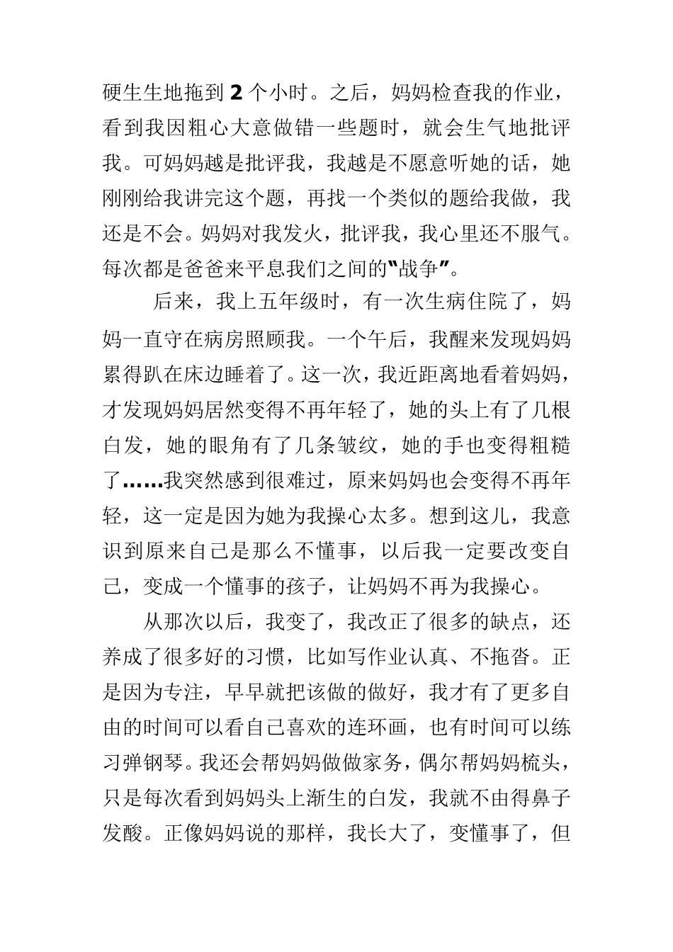 围绕中心意思写范文_第3页