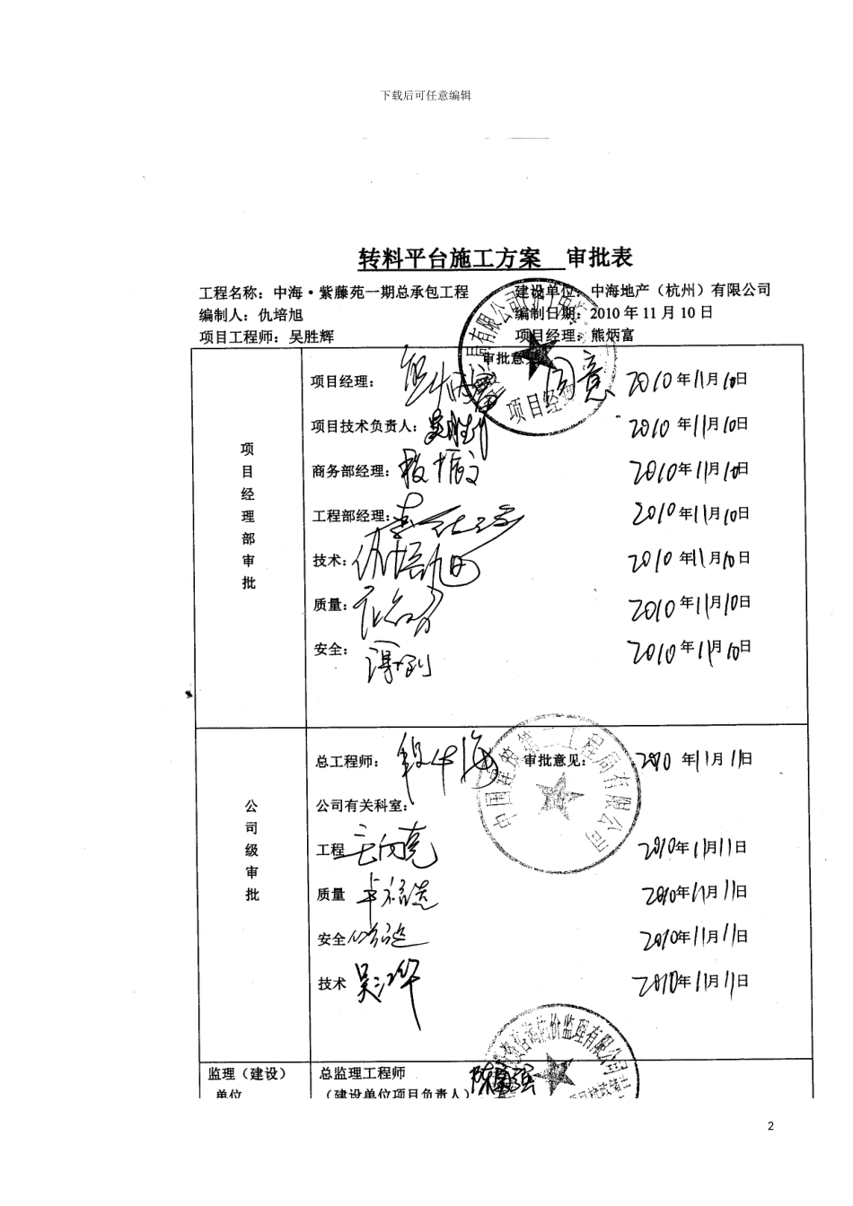 转料平台施工方案模板_第2页