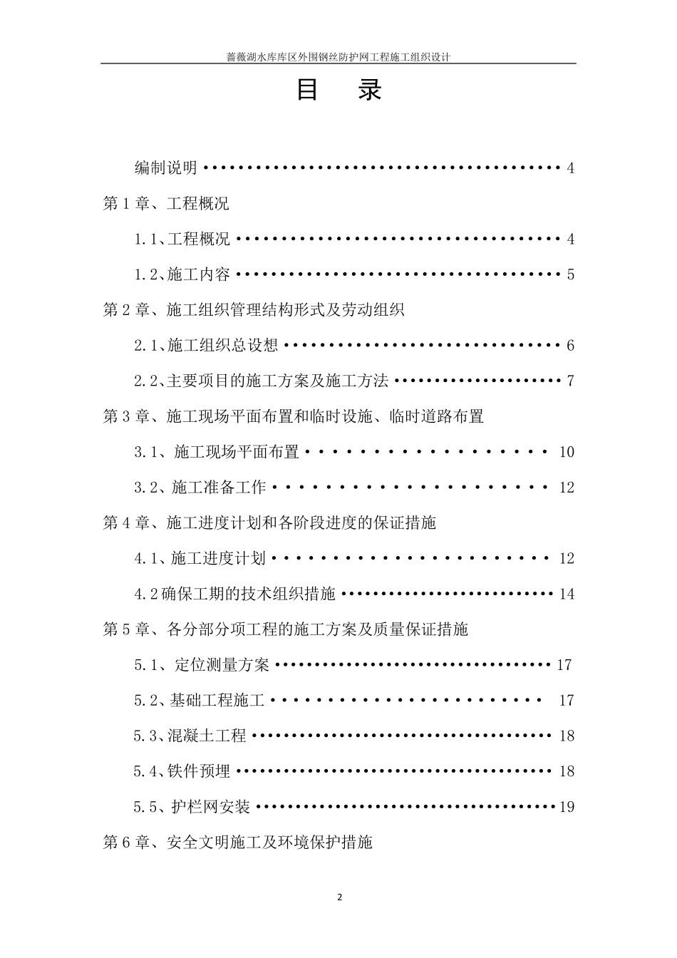 围网护栏施工组织设计_技术标_第2页