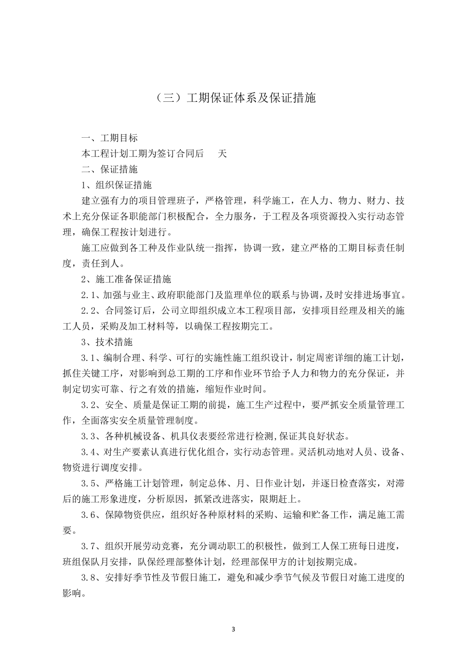 围网刀刺滚笼安装技术方案_第3页