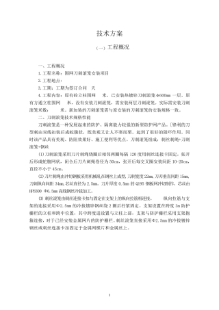 围网刀刺滚笼安装技术方案