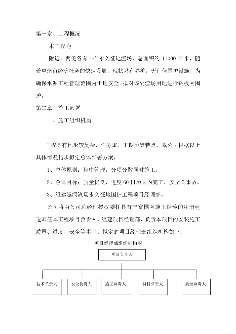 围网施工组织设计_第2页