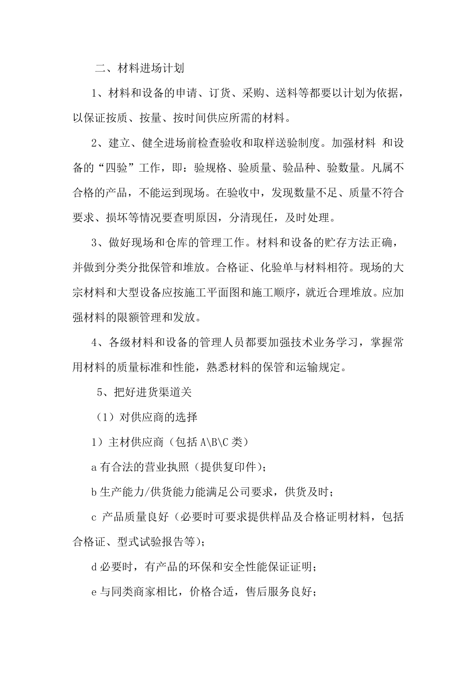 围网施工组织设计_第3页