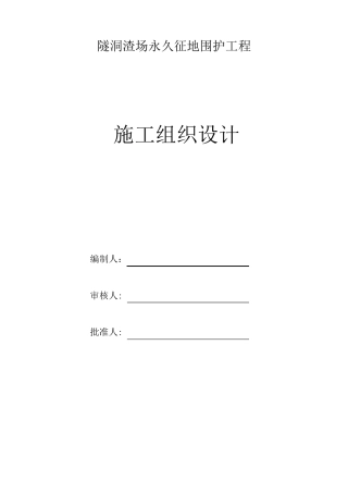 围网施工组织设计