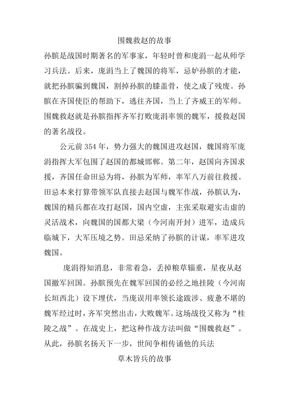 围魏救赵的故事_第1页