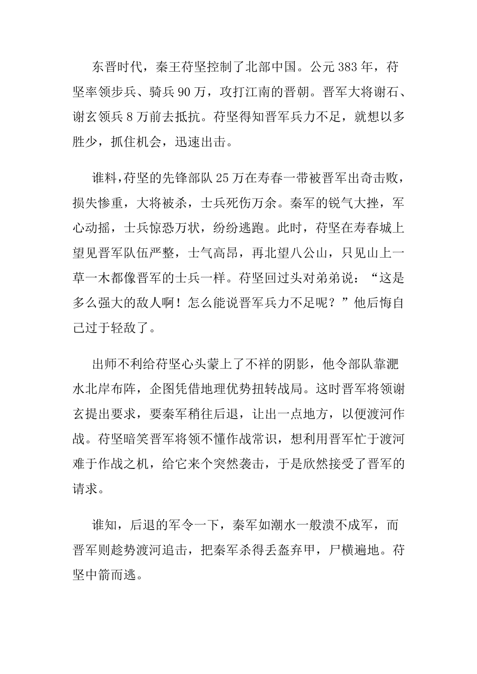 围魏救赵的故事_第2页