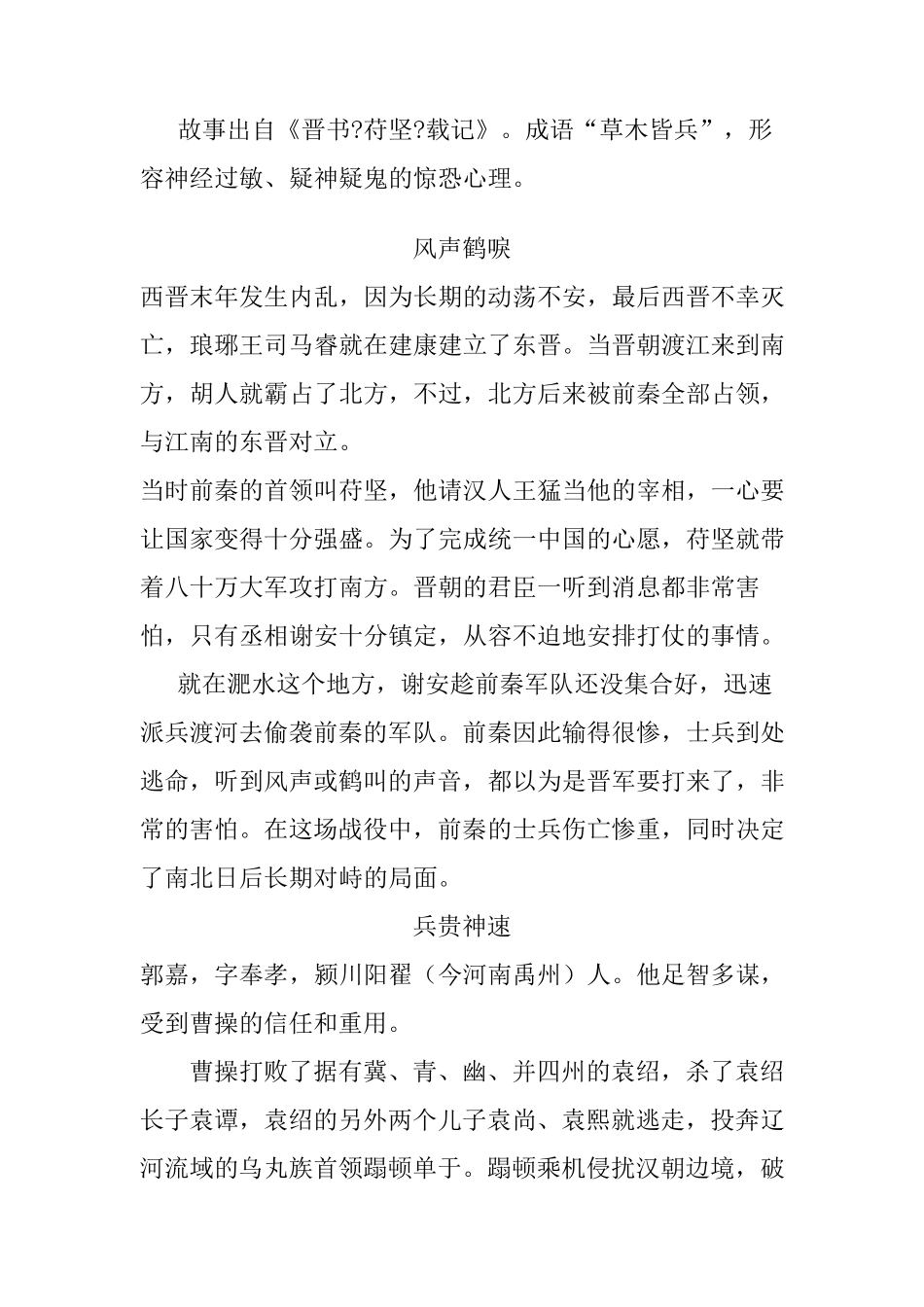 围魏救赵的故事_第3页