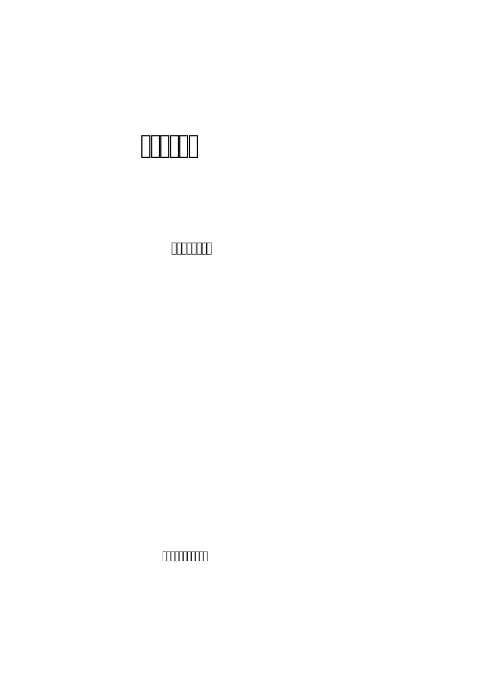 固井公司安全经验分享教育材料2011_第1页