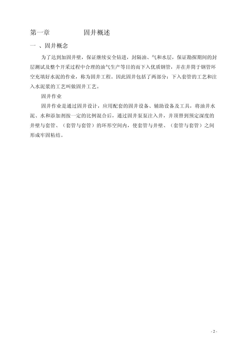 固井工程技术基础_第2页