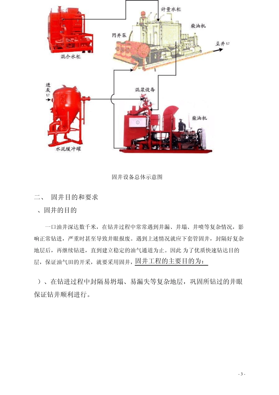 固井工程技术基础_第3页