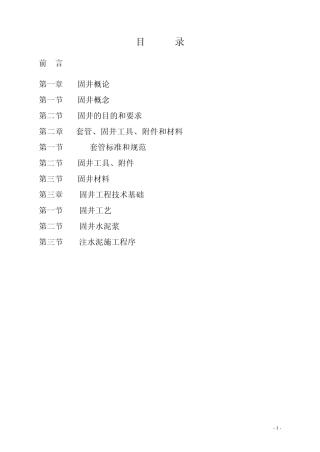 固井工程技术基础