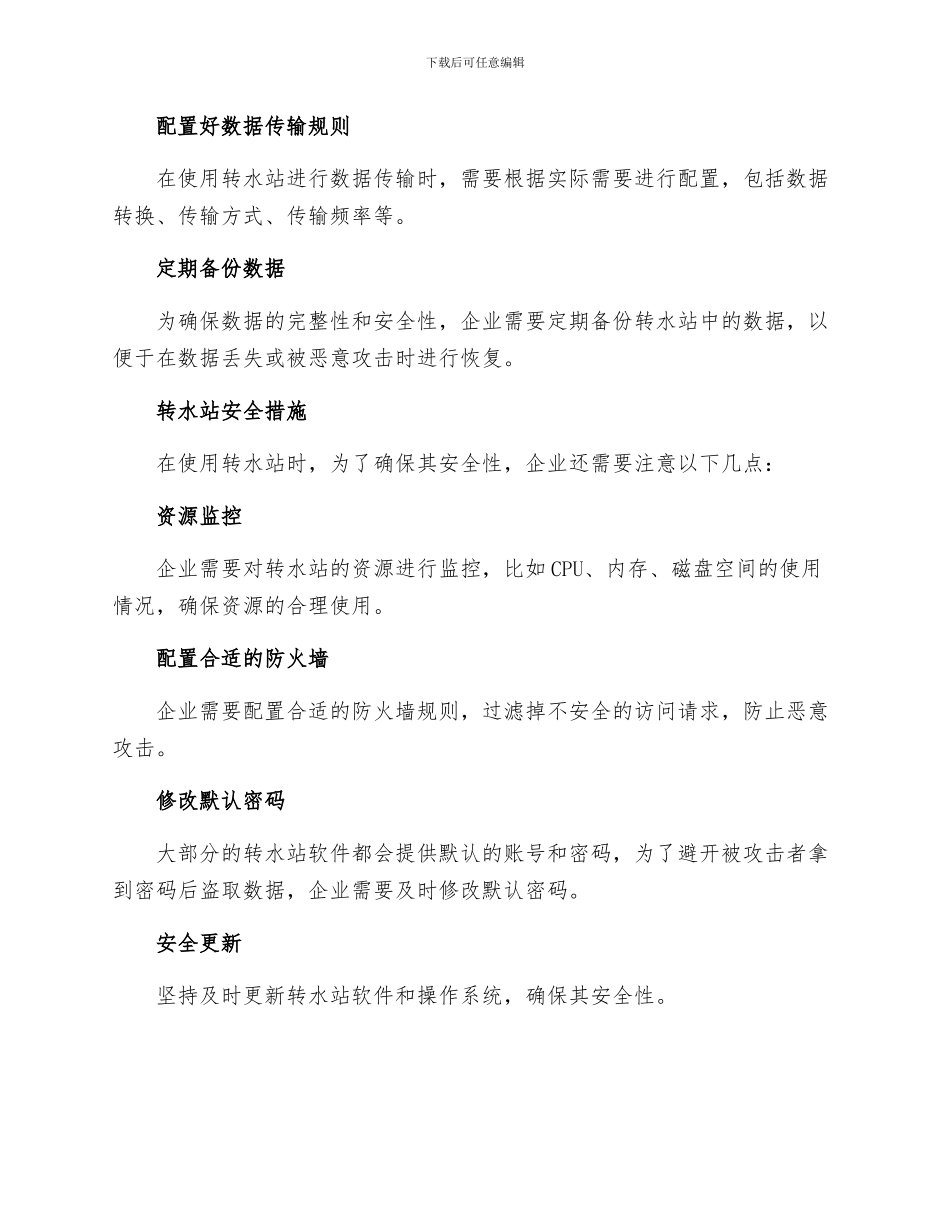 转水站安装及使用安全措施_第2页