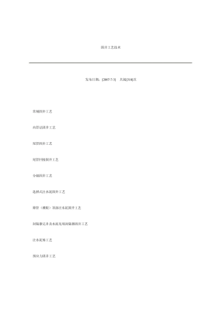 固井工艺技术