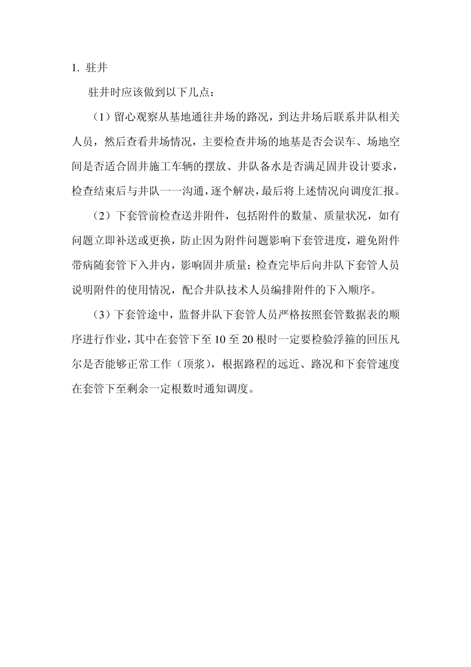 固井施工笔记_第2页