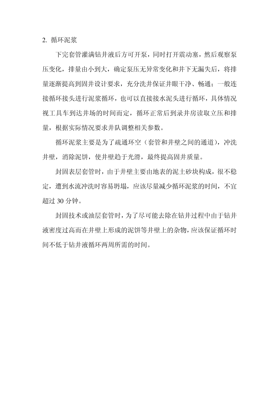 固井施工笔记_第3页