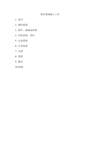 固井施工笔记