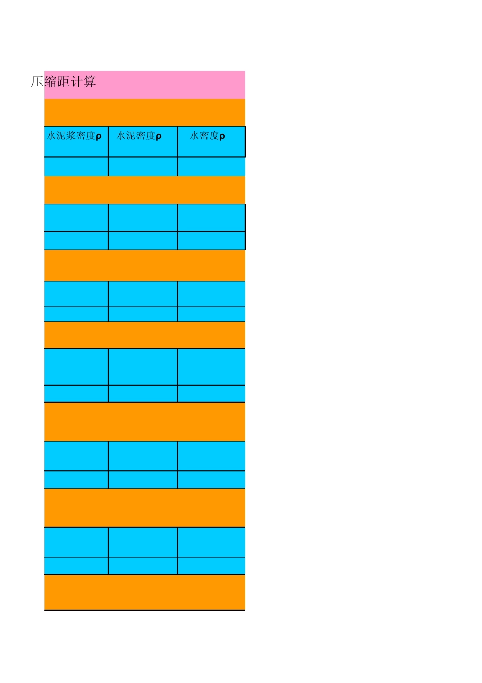 固井水泥浆套管抻长量计算_第3页