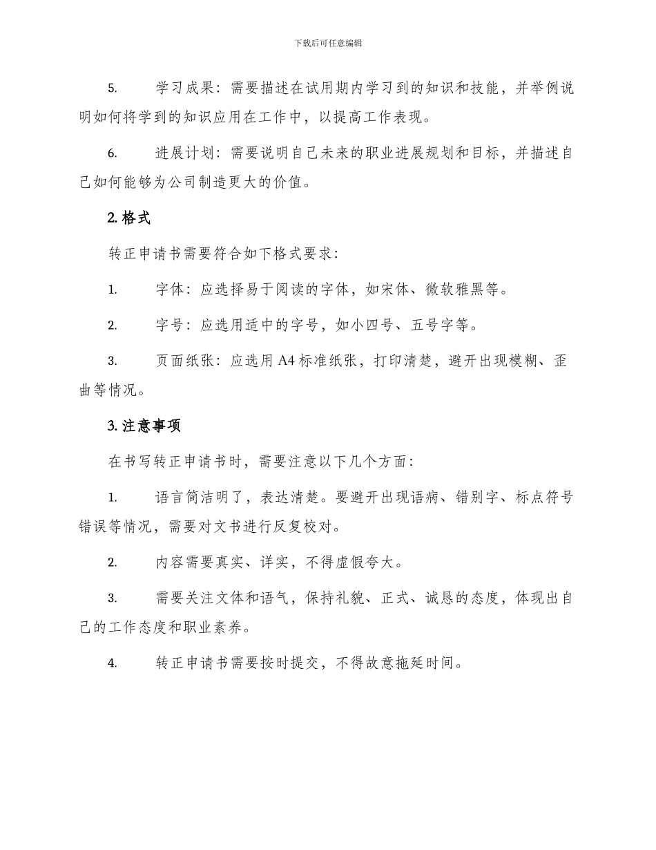 转正申请书要求_第2页