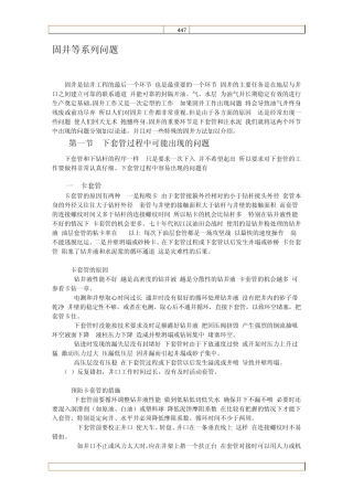 固井等系列问题