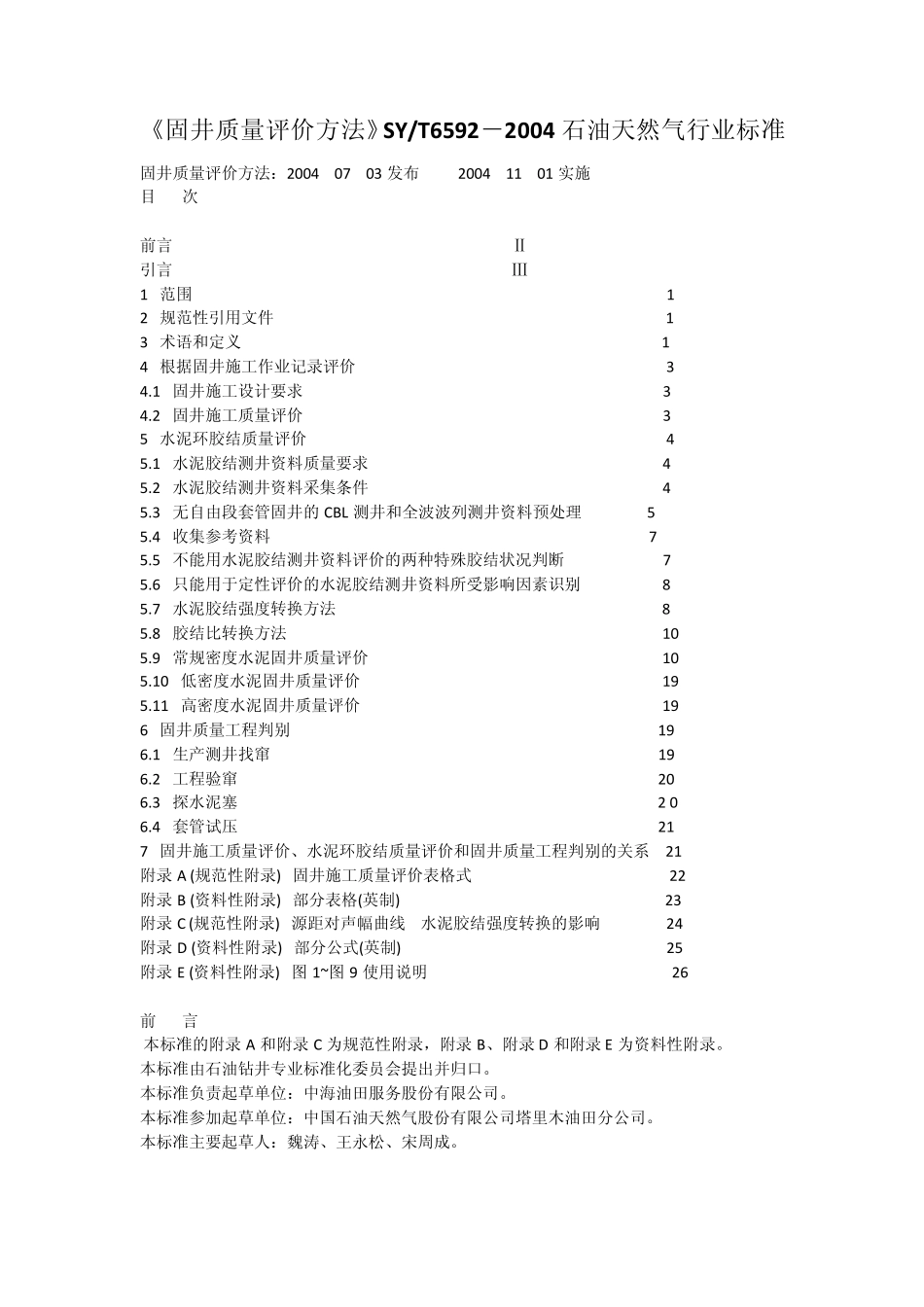 固井质量评价方法_第1页