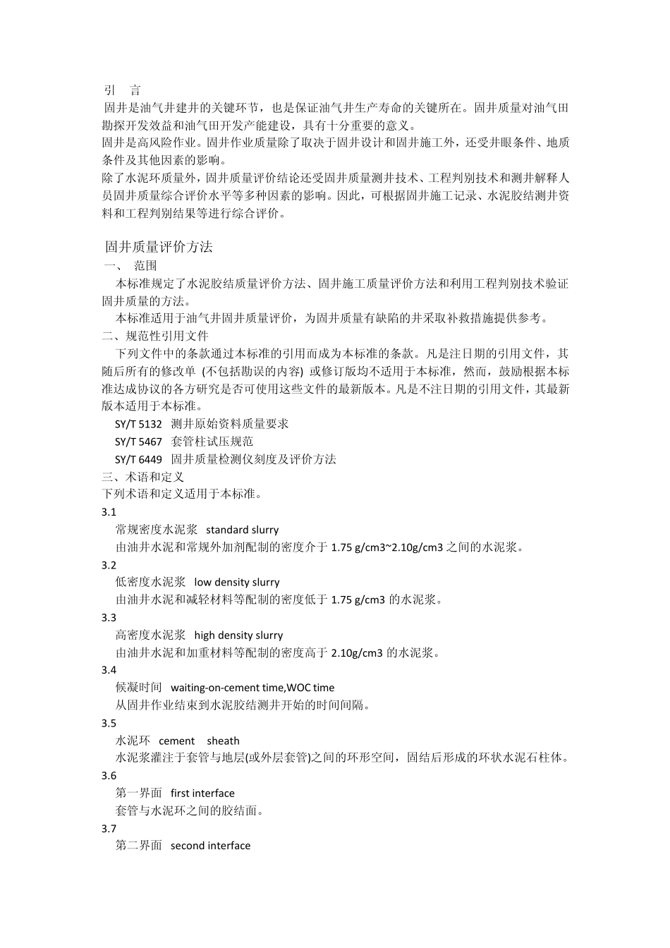 固井质量评价方法_第2页