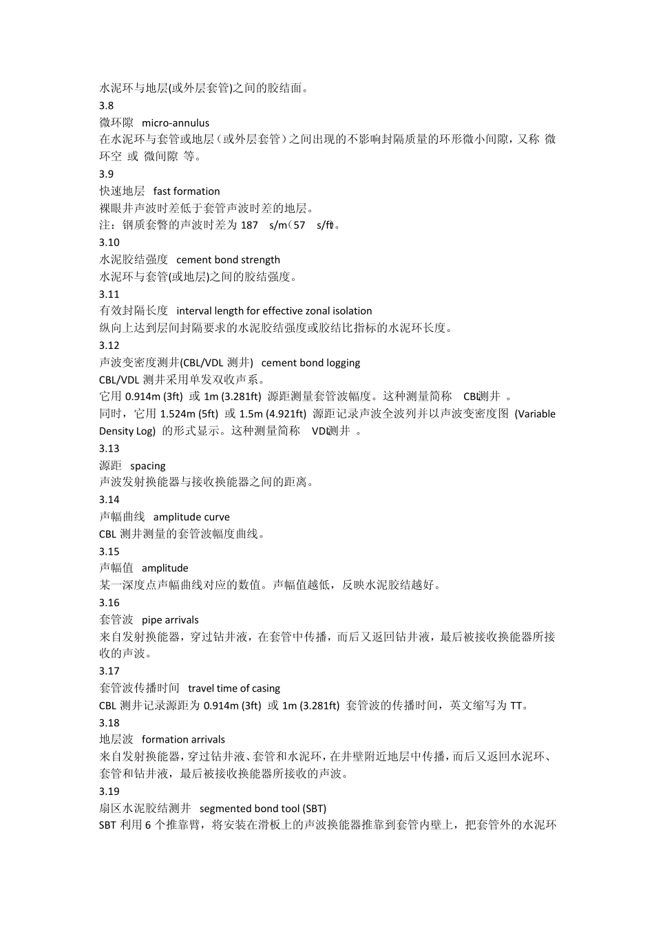 固井质量评价方法_第3页