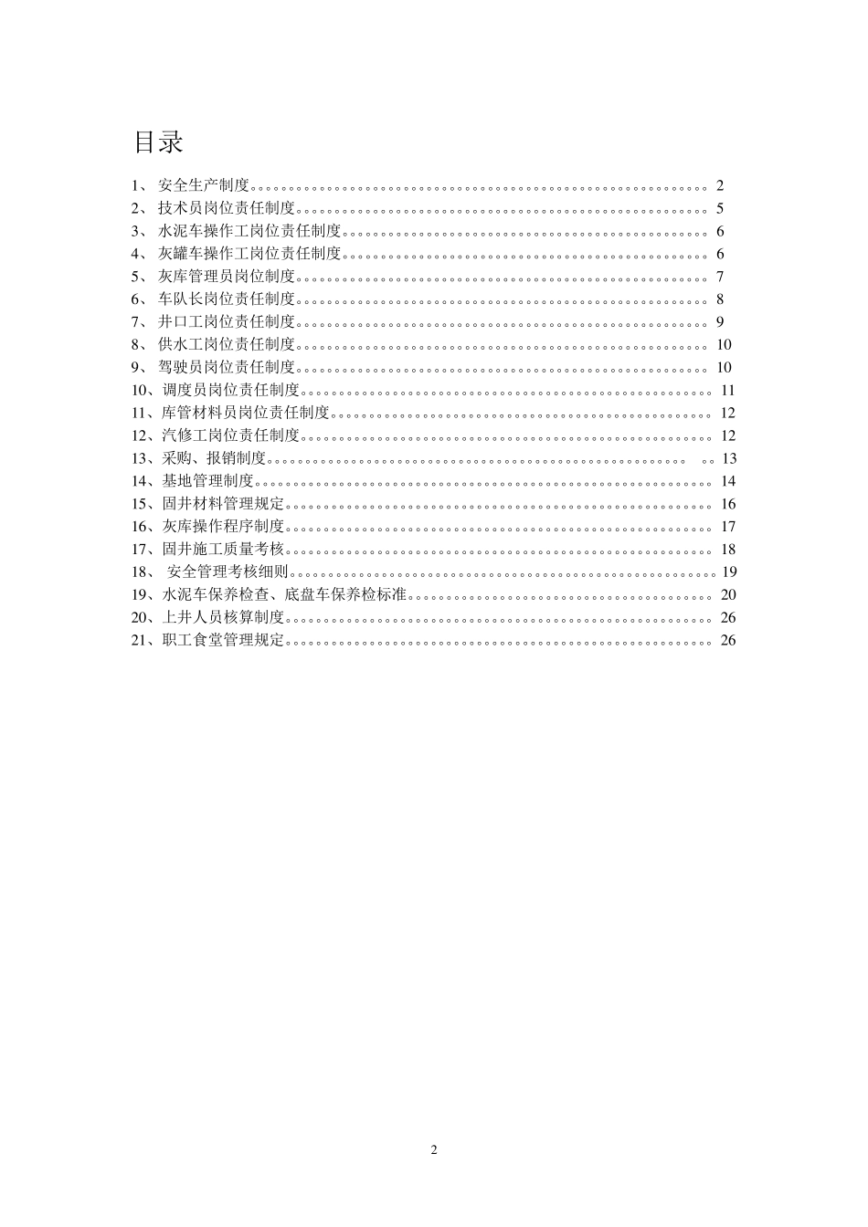 固井管理制度_第2页