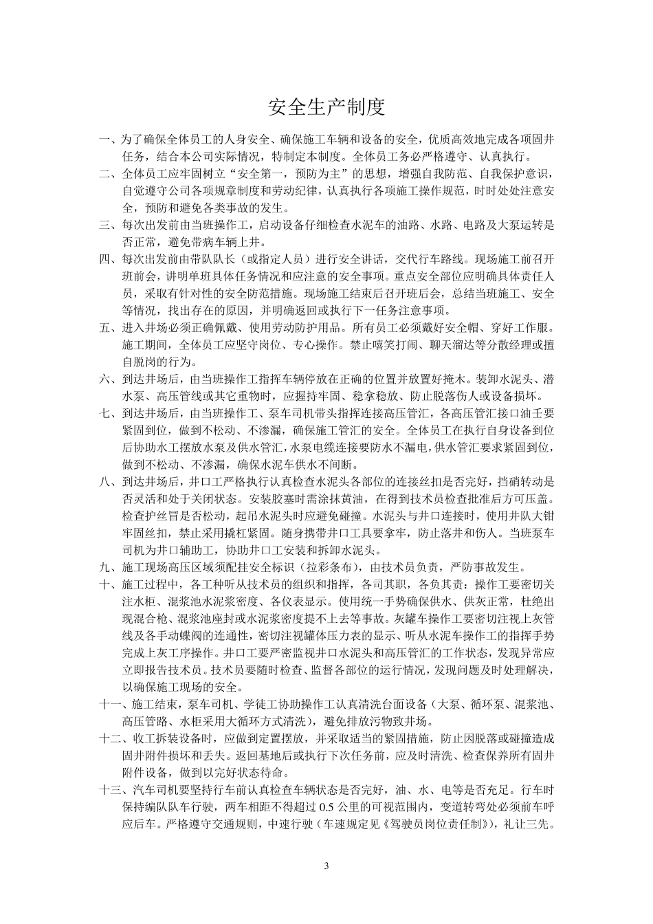 固井管理制度_第3页