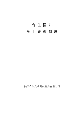 固井管理制度