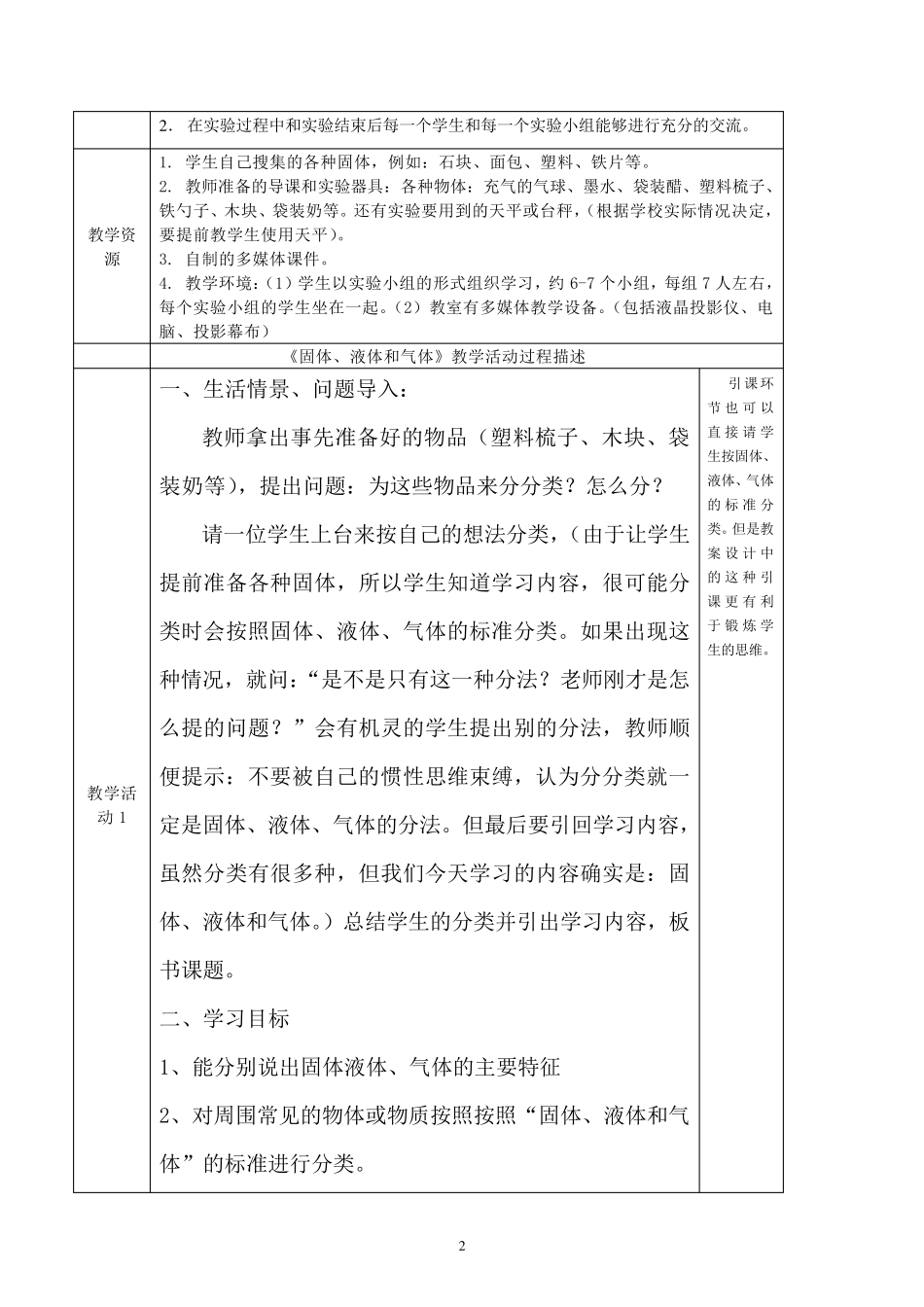 固体、液体和气体教学设计_第2页