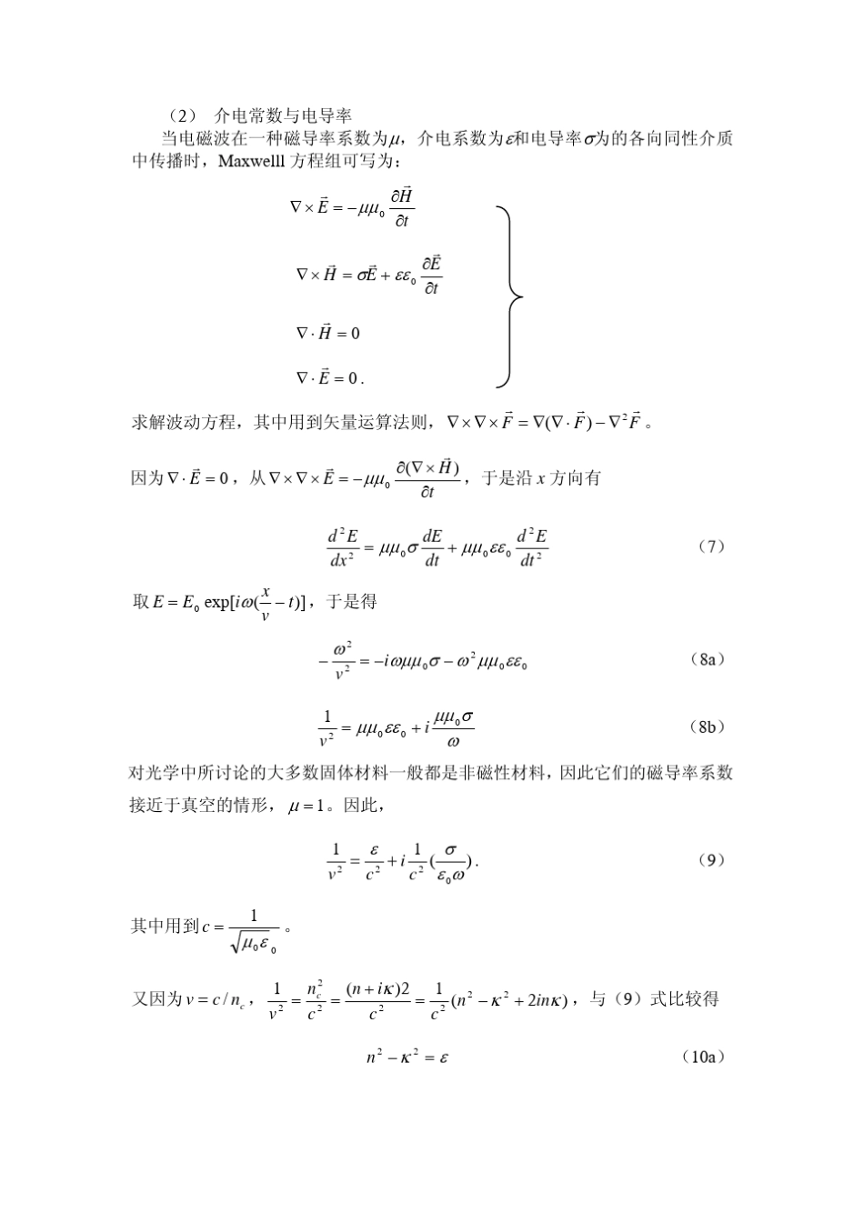 固体中的光吸收和光发射_第2页