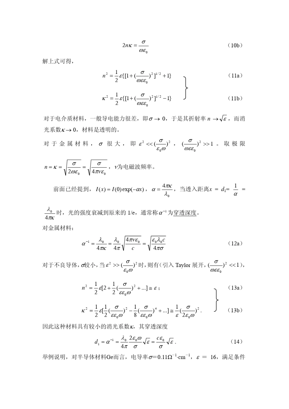 固体中的光吸收和光发射_第3页