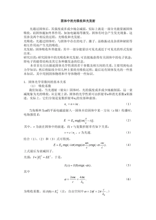 固体中的光吸收和光发射