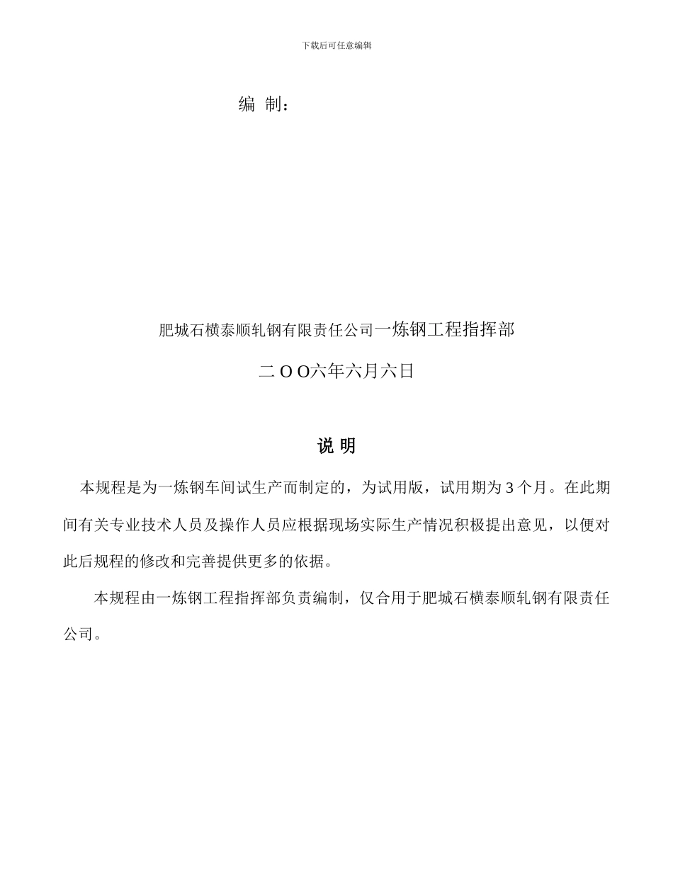 转炉操作规程_第2页