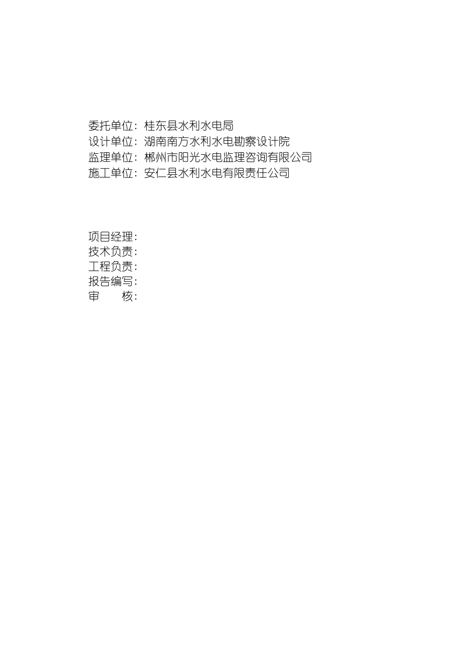 转湖水库除险加固工程灌浆竣工报告模板_第3页