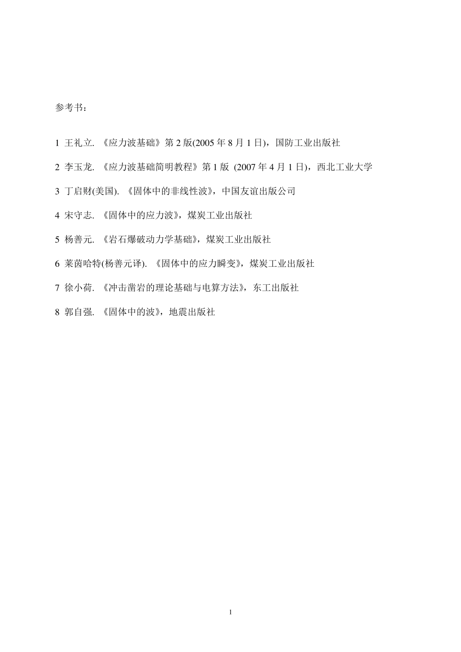 固体中的应力波_第2页